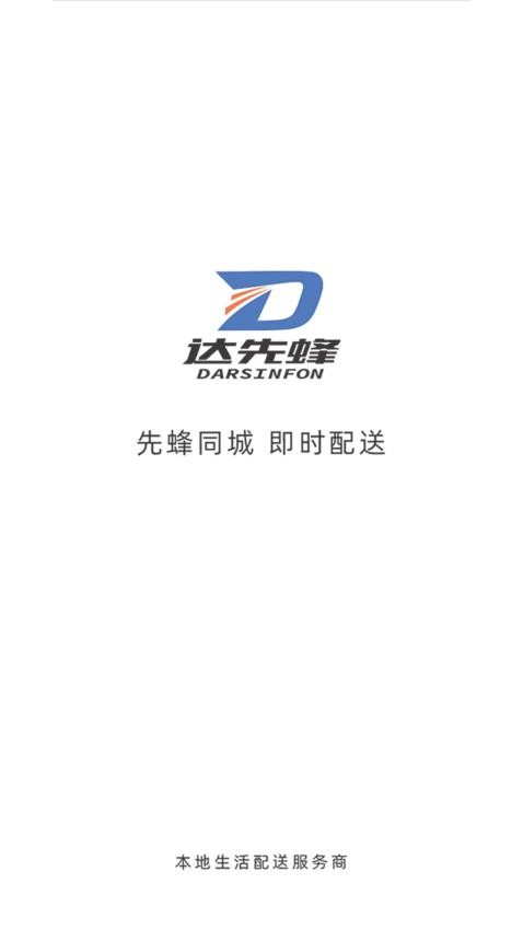 达先蜂商户端手机版v8.1.9 4