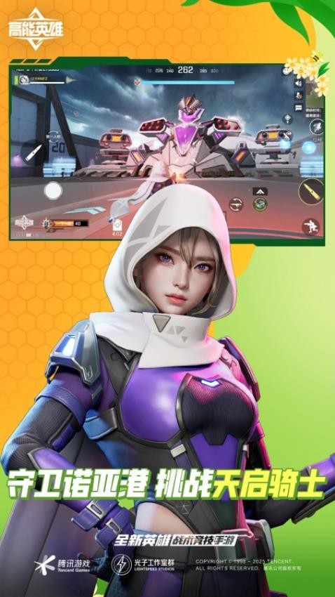 腾讯高能英雄官方正版手游v1.8.9.4772 3
