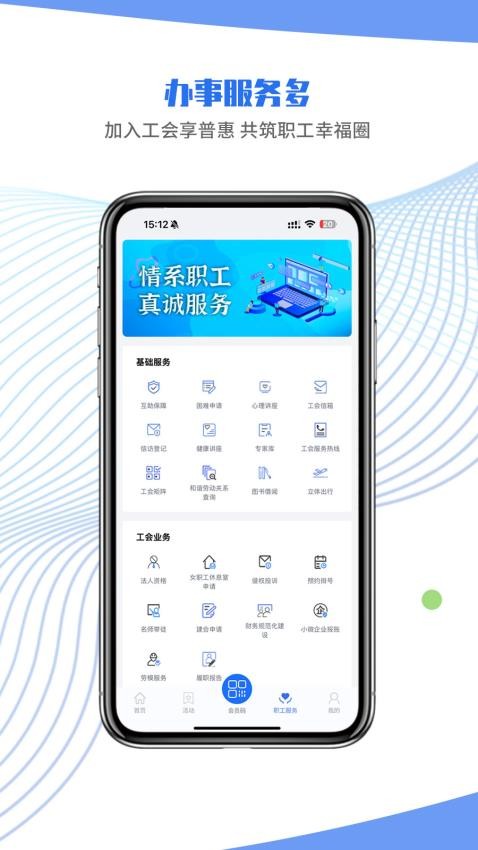 鹿城职工普惠平台