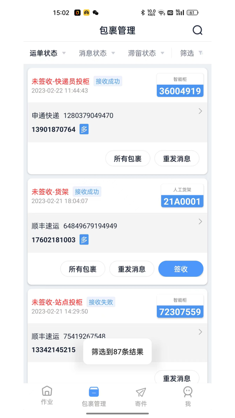 递管家驿站appv1.8.84.1 3