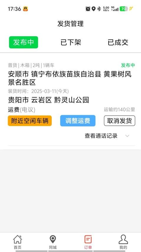 运运货官方版v1.0.5(2)