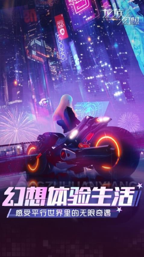 龙族幻想官方最新版