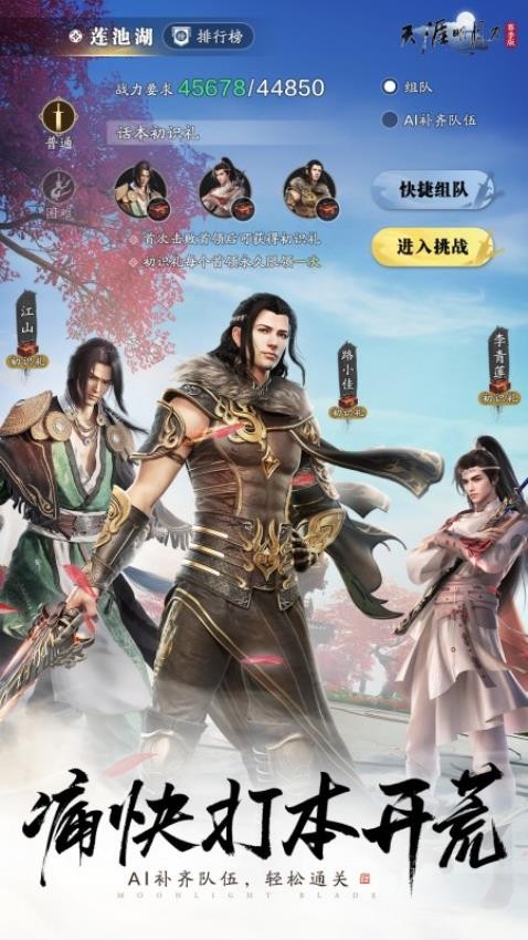 天涯明月刀手机版v0.0.216 4