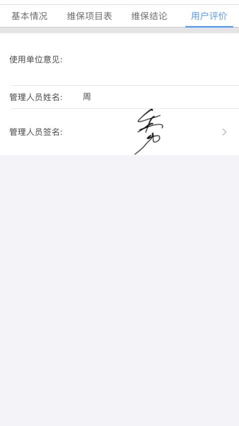 电梯大师物业端appv2.33 4