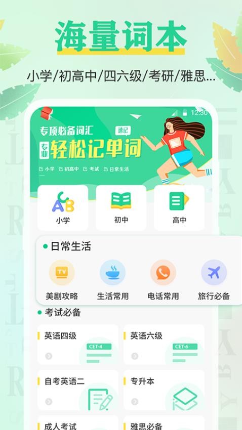 百词记背单词app