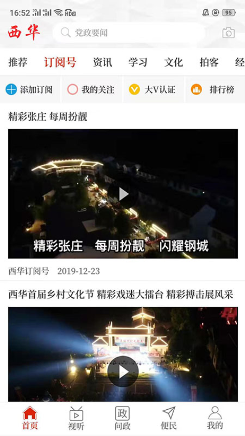 云上西华客户端