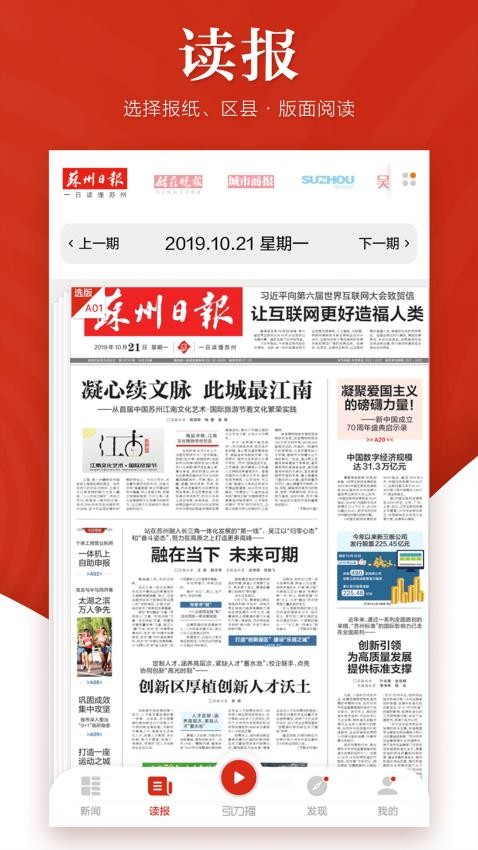 苏州日报引力播appv12.4.250108 3