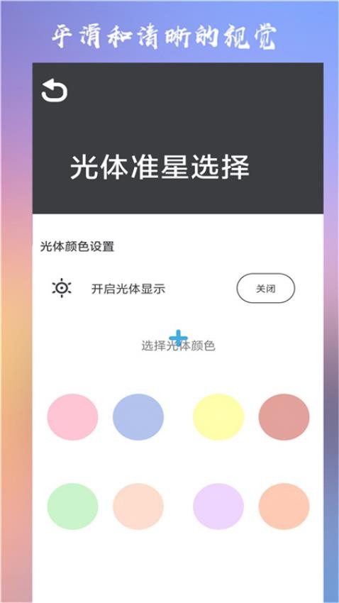 Crosshair Pro准星辅助器v15.2 3