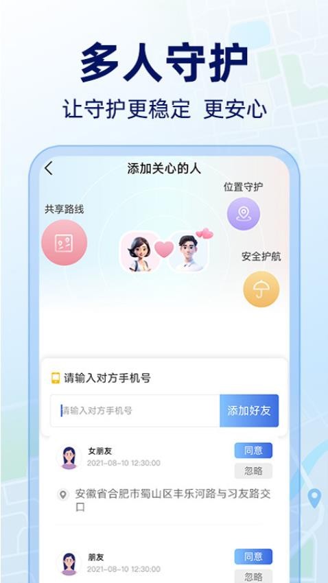 手机号实时定位软件v1.0.8 1