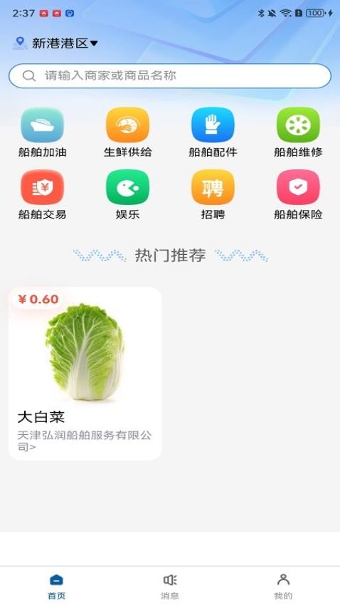 船老六手机版v1.0.14 4