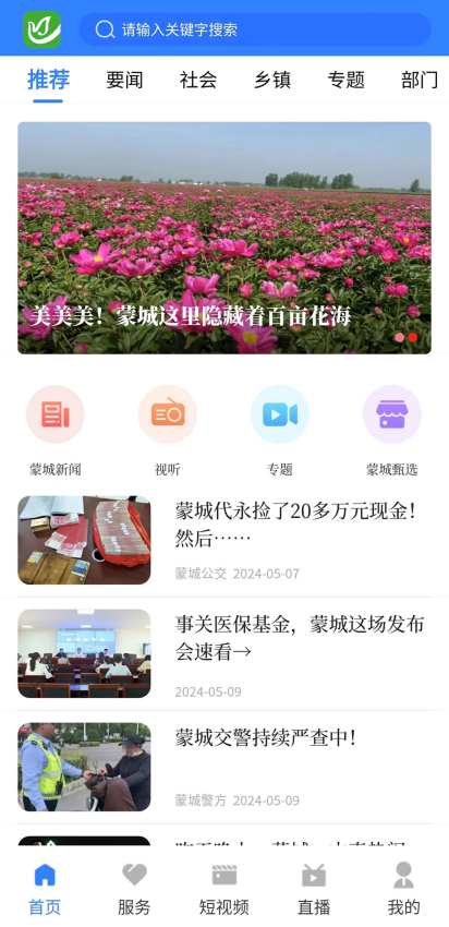 今日蒙城手机版v2.0.8 2