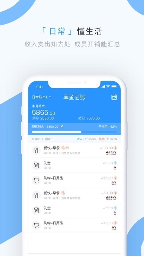 章鱼记账平台v1.9.0 2