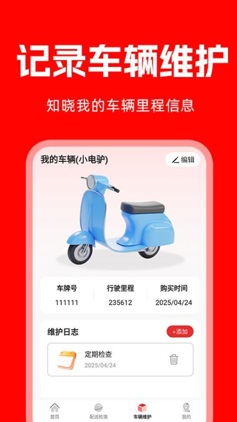 哒哒急送官网版本v1.0.2 2