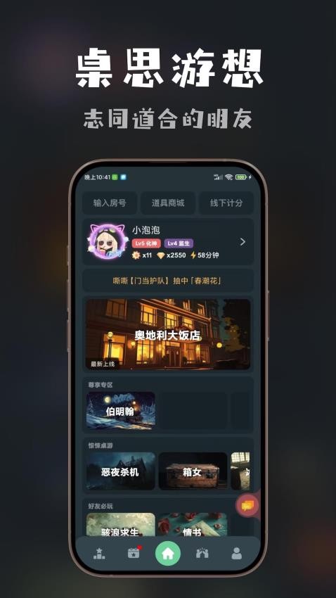 桌思游想最新版本