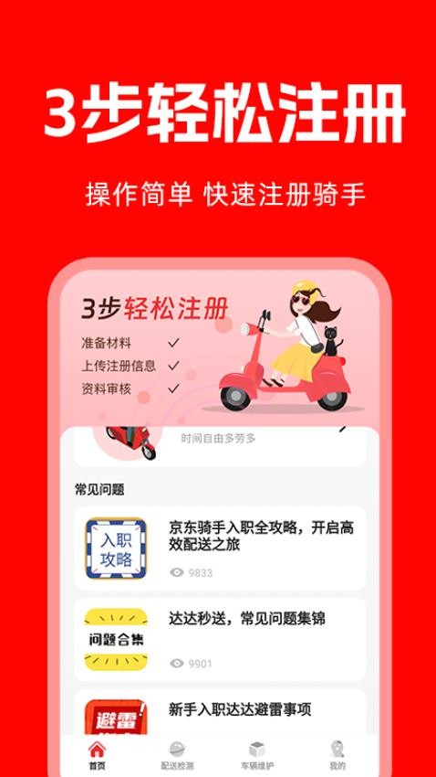 哒哒急送官网版本