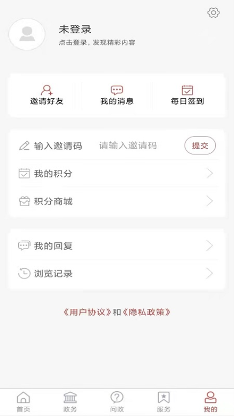 爱诸城手机客户端v2.5.4 4