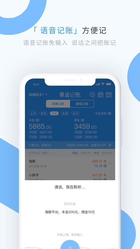 章鱼记账平台v1.9.0 4