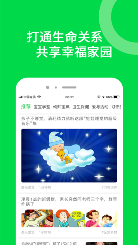 美乐爱手机版软件v3.5.7 1
