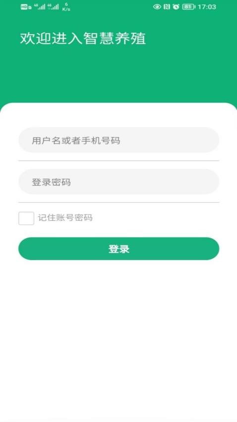 一链数牧养殖溯源管理平台最新版v1.0.23 3