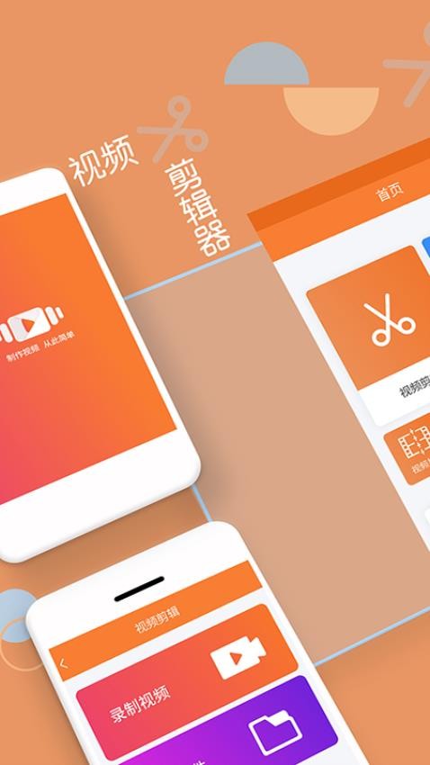 视频剪辑器appv7.3.3 3
