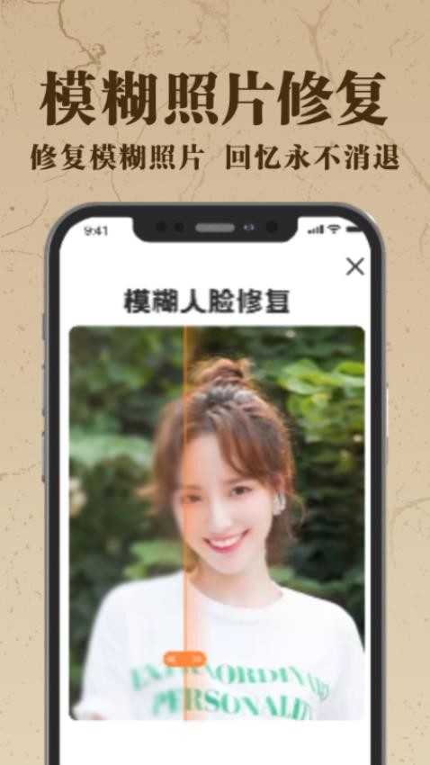 老照片AI修復appv4.2 2