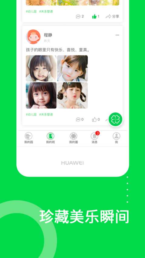 美乐爱手机版软件v3.5.7 5