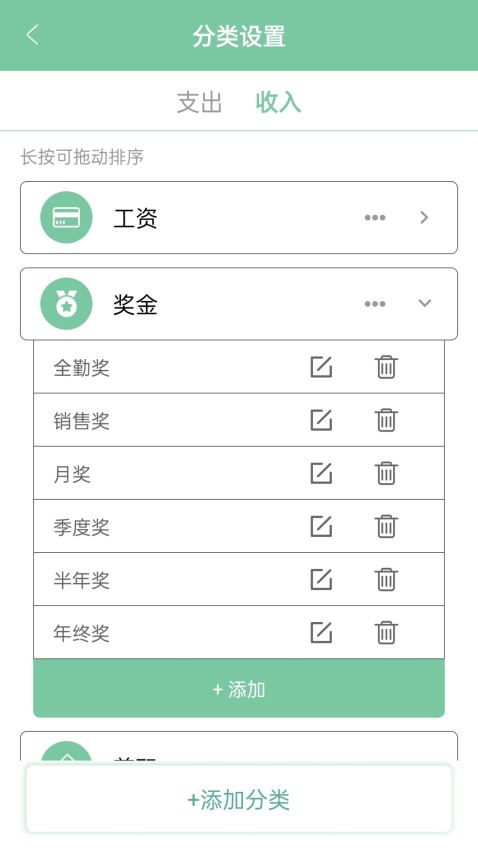 轻便记账本appv16.0 2