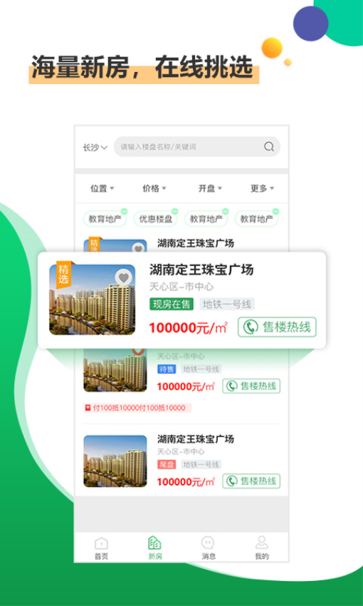 楼盘网手机版