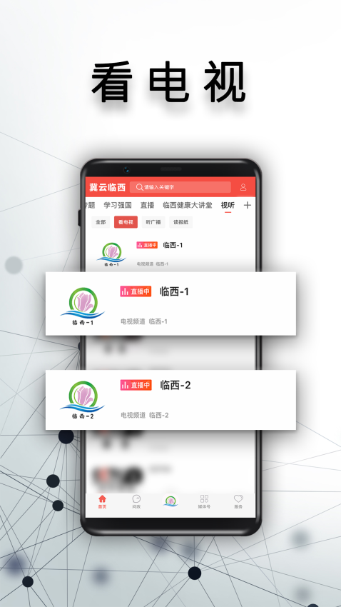 冀云临西客户端v2.1.9 4