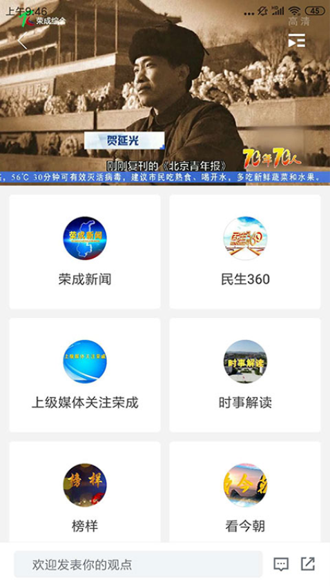 直播荣成手机台v0.0.79 3