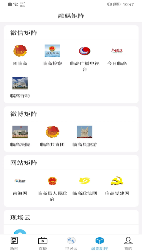 今日臨高新聞客戶端v1.6.1 5