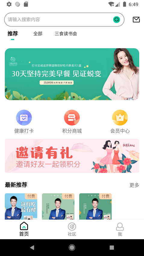 三食读书会平台v1.3.8 2