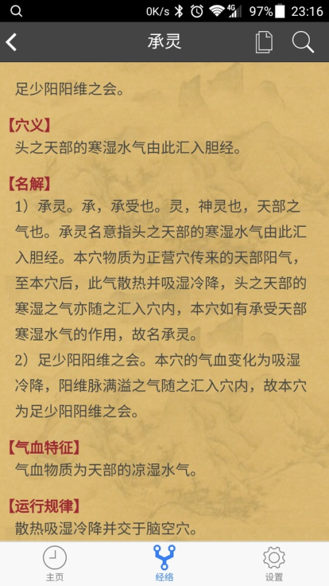 小猴经络时钟appv1.3.6 5
