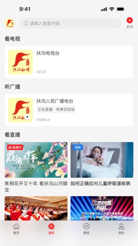 云上扶沟客户端v3.0.0 2