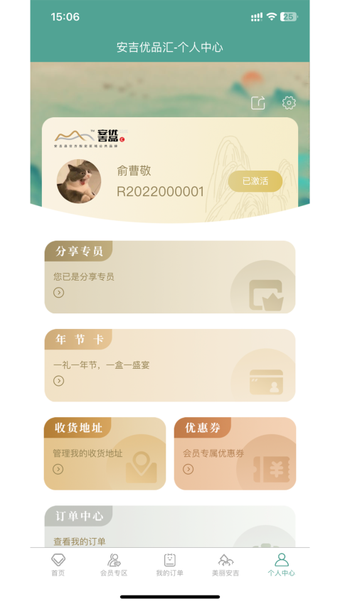 安吉優(yōu)品匯手機客戶端v2.5.7 1