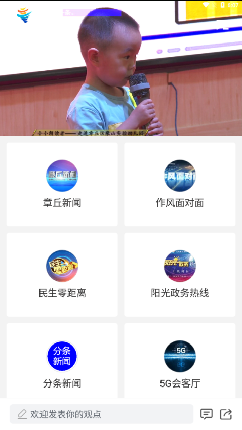 爱章丘手机客户端v0.0.78 1
