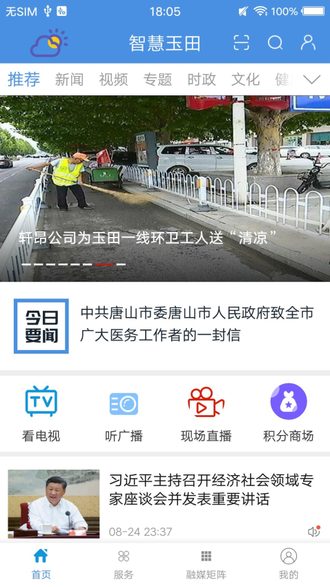 冀云玉田融媒app最新版