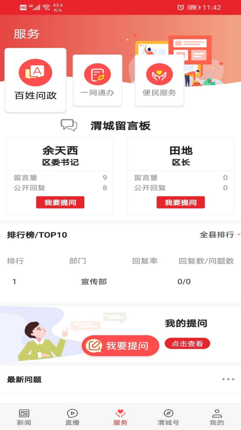 爱渭城客户端v1.3.5 4