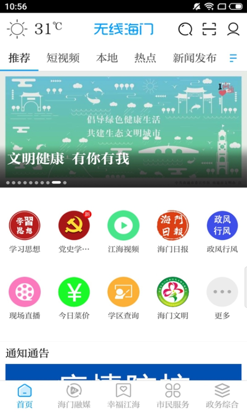 无线海门客户端