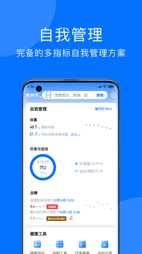 妙智康客戶端v1.3.0 1