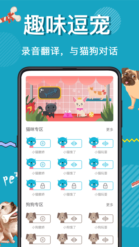 猫叫翻译器app
