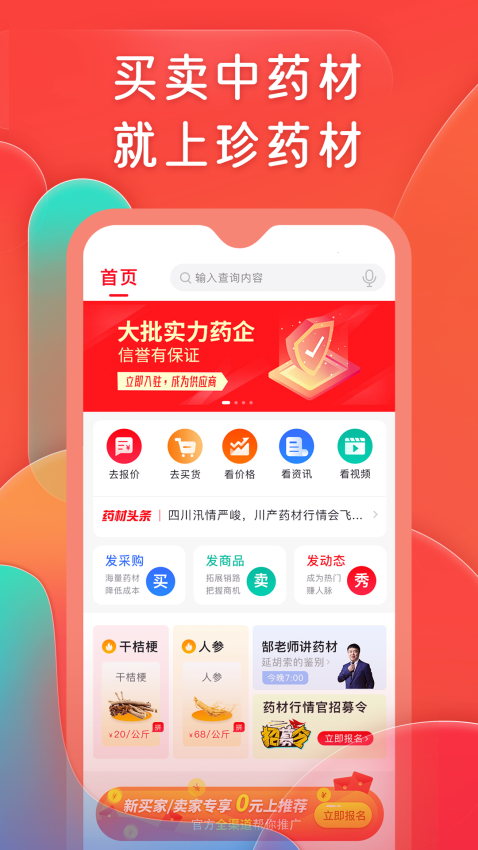 珍药材东方药材网