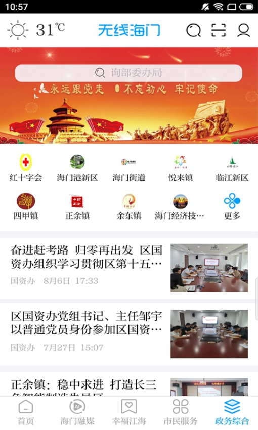 无线海门客户端v5.42 1