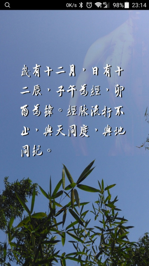 小猴经络时钟appv1.3.6 2