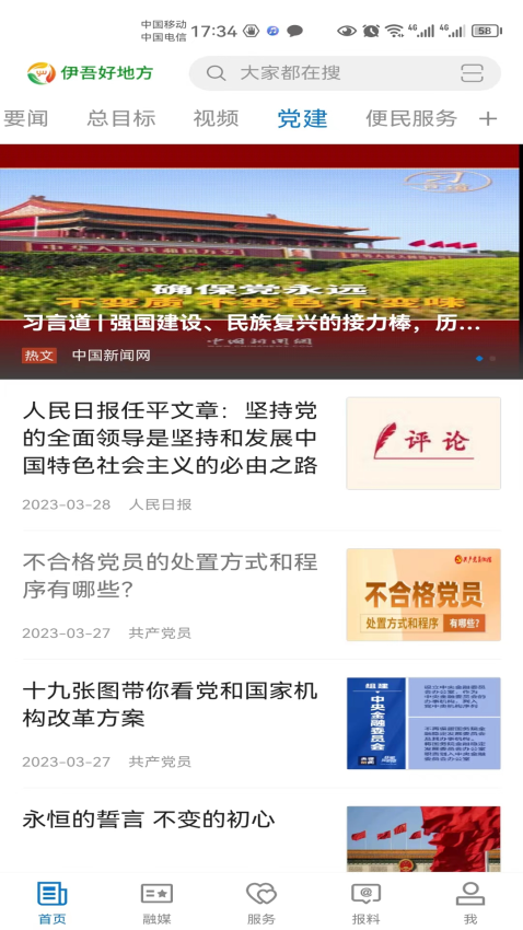 伊吾好地方客户端v2.1.1.6 4