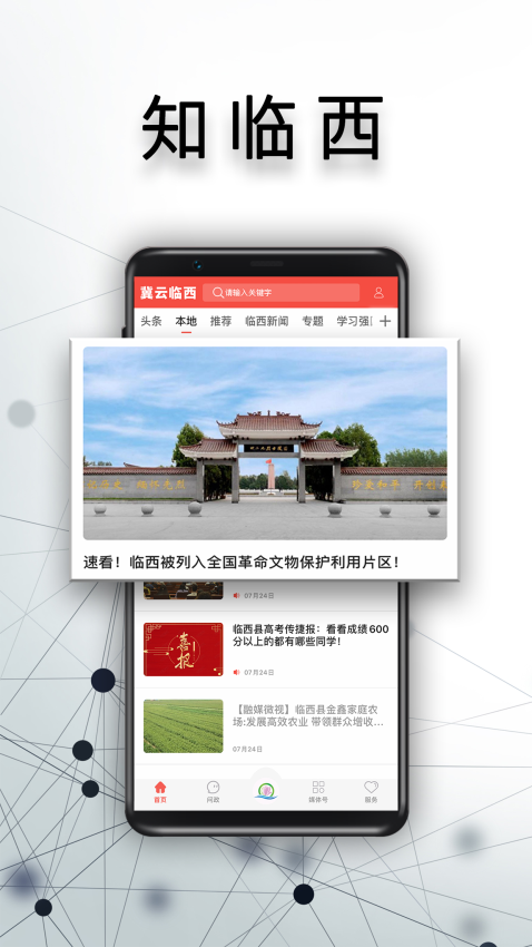 冀云临西客户端v2.1.9 3