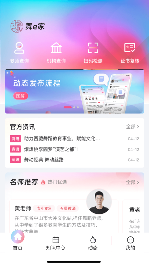 舞e家app官方