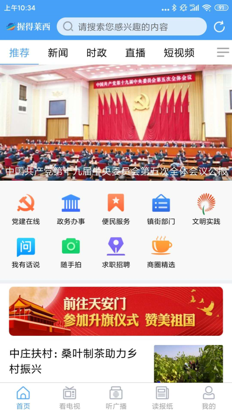莱西融媒体中心v0.0.44 2