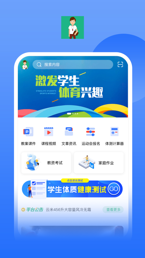e体教官方版