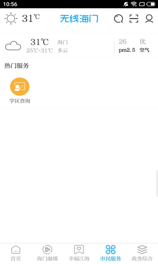 无线海门客户端v5.42 5